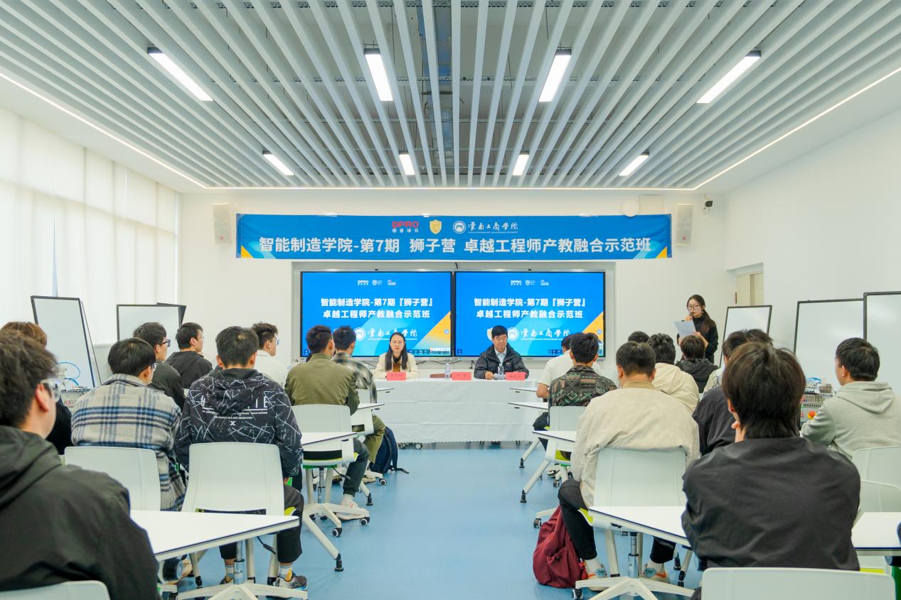 云南工商学院智能制造学院『狮子营』卓越工...