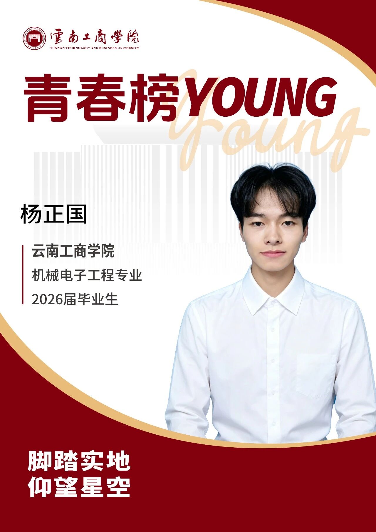 青春榜young｜杨正国：入职京东集团，我的成长全在这封信里