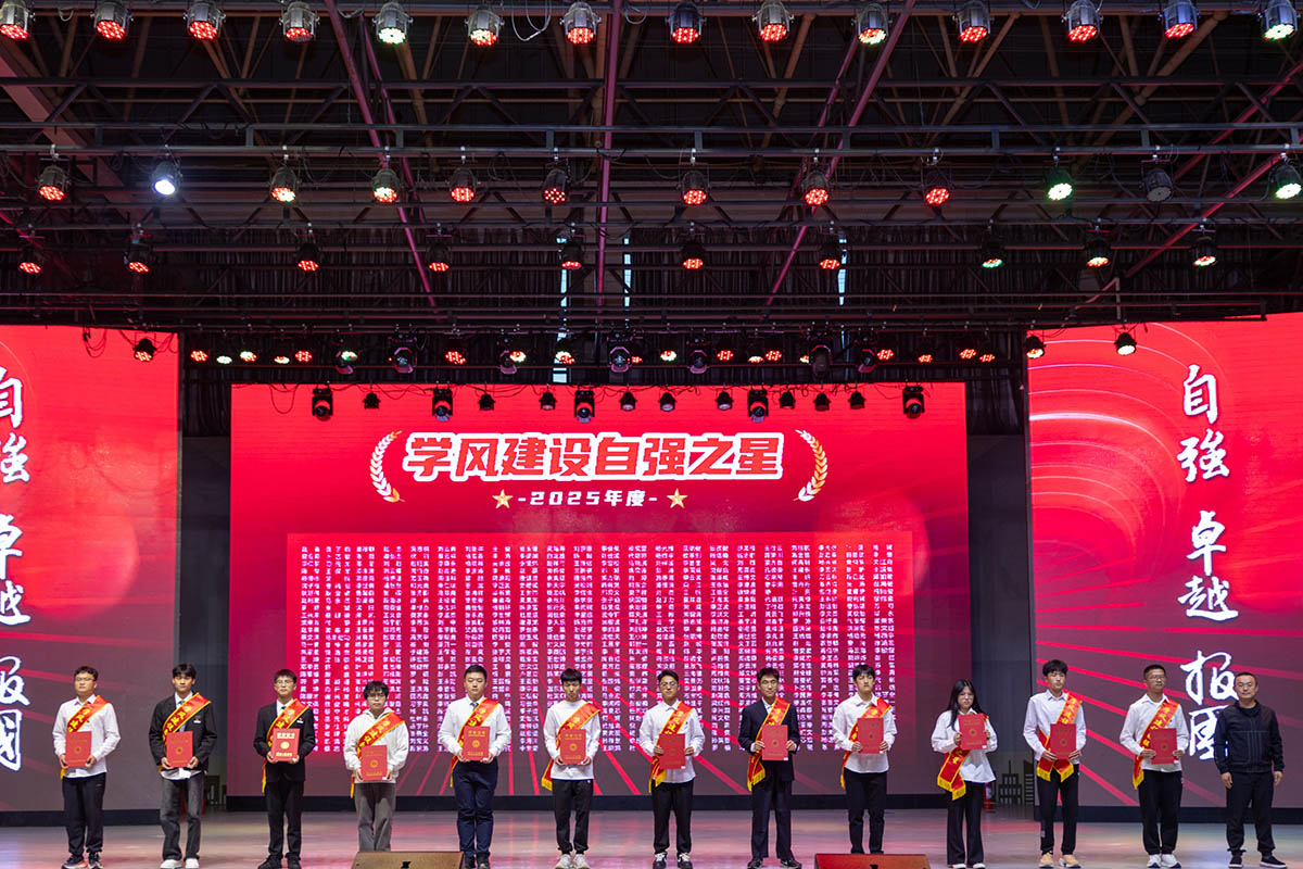 云南工商学院智能科学与工程学院举行学风建设暨2025年度表彰大会